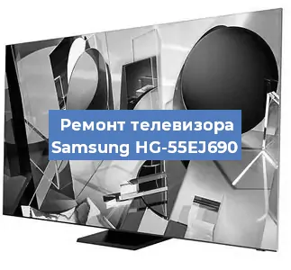 Замена матрицы на телевизоре Samsung HG-55EJ690 в Нижнем Новгороде